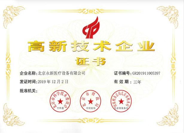 Congrats to our company for the "National High-Tech Enterprise Certificate&