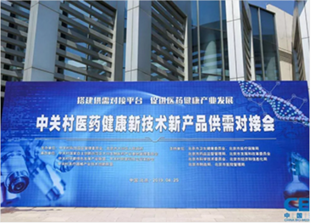 Novel Medical at Zhongguancun New Medical Tech Product Conference